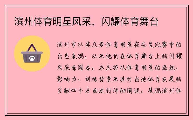 滨州体育明星风采，闪耀体育舞台