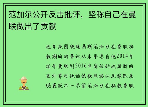 范加尔公开反击批评，坚称自己在曼联做出了贡献