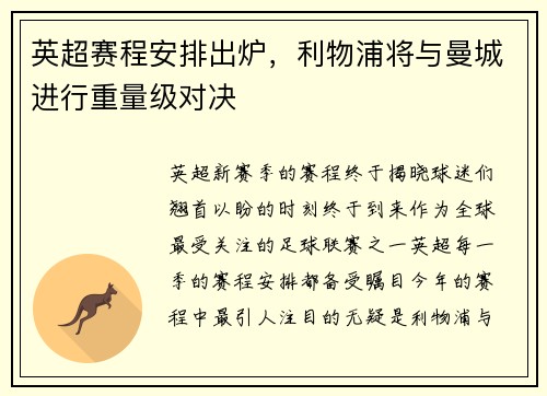 英超赛程安排出炉，利物浦将与曼城进行重量级对决