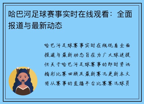 哈巴河足球赛事实时在线观看：全面报道与最新动态